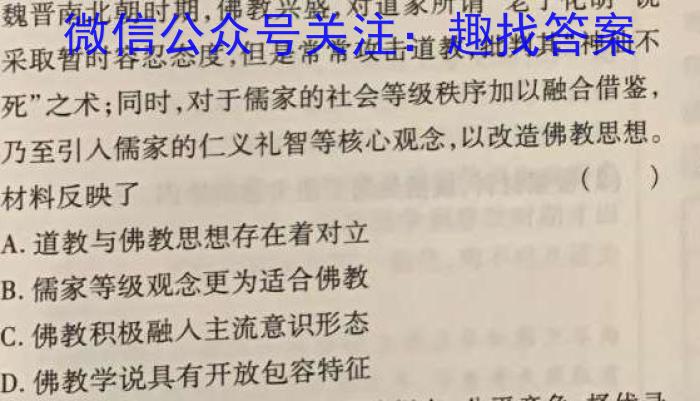 新向标教育 淘金卷2023年普通高等学校招生考试模拟金卷2历史试卷