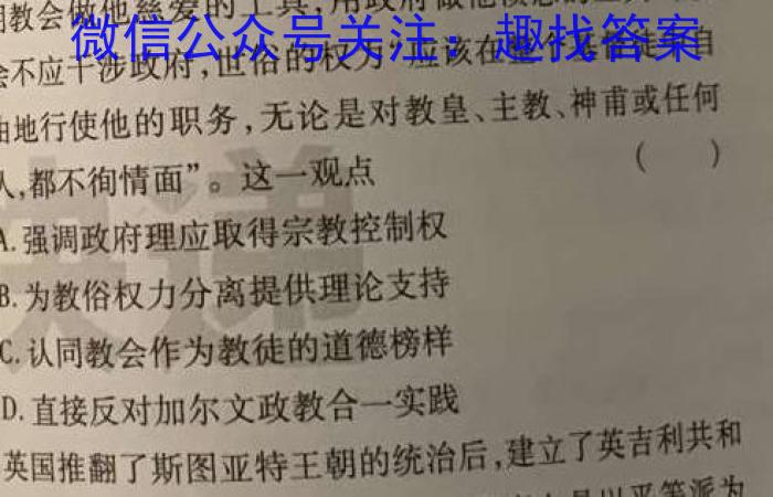 河北省邢台市部分学校2022-2023学年高三下学期4月联考历史