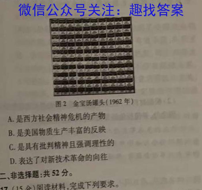 2023届安徽省安庆市示范高中高三4月联考历史