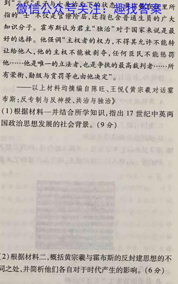 学林教育2023年陕西省初中学业水平考试·名师导向模拟卷(三)历史