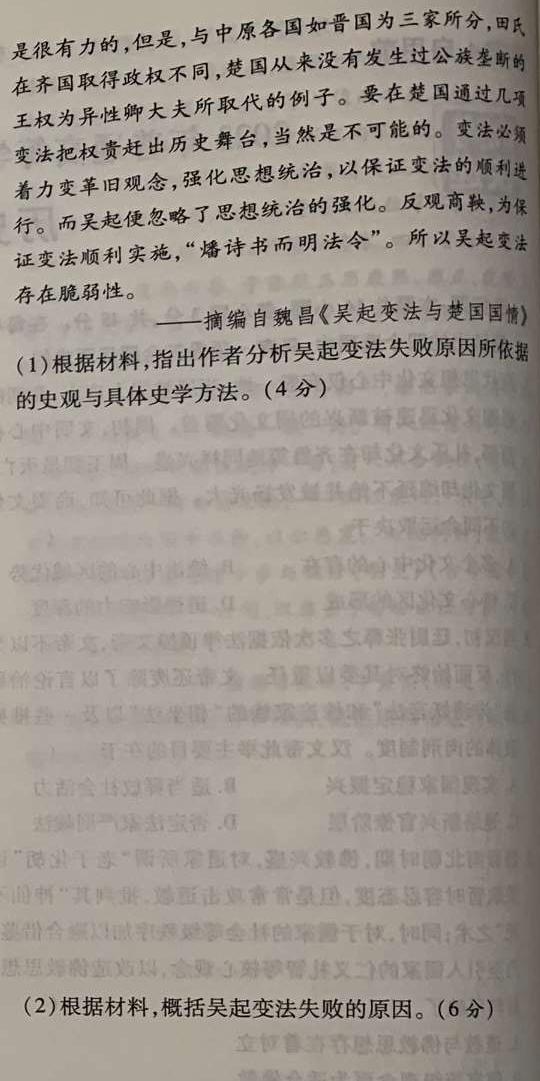 山西省2023年中考导向预测信息试卷（五）历史