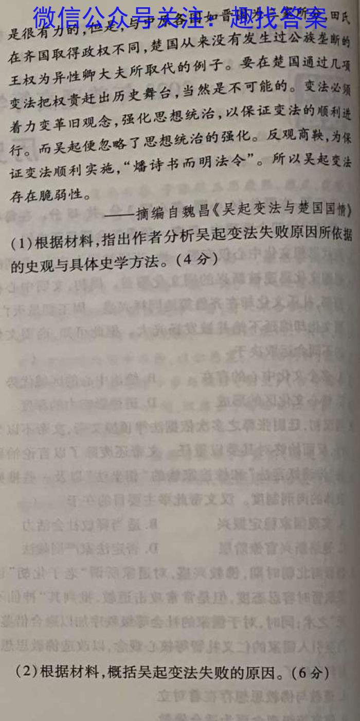 河南省豫北名校普高联考2022-2023学年高三测评(五)历史