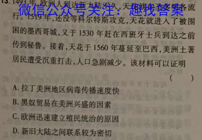 [启光教育]2023年河北省初中毕业生升学文化课模拟考试(一)(2023.4)历史