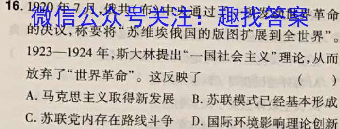 学林教育 2023年陕西省初中学业水平考试·冲刺压轴模拟卷(一)1历史