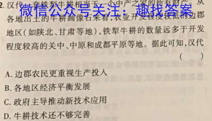 2023年陕西省初中学业水平考试全真模拟（五）历史