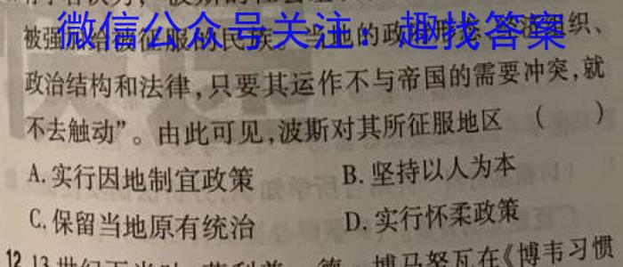 安徽鼎尖教育2023届高二4月期中考试历史