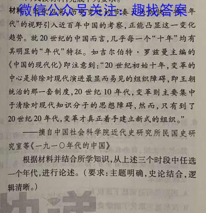 重庆康德2023年普通高等学校招生全国统一考试 高三第二次联合诊断检测历史