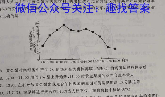 青桐鸣高考冲刺 2023年普通高等学校招生全国统一考试押题卷(一)生物