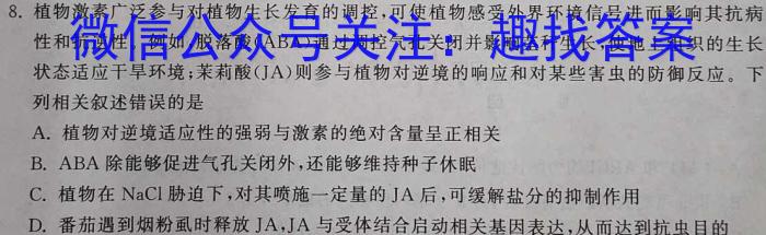 2023届衡水金卷先享题·临考预测卷 新高考B生物