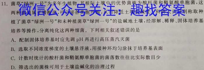 2024-2023学年安徽省七年级下学期阶段性质量监测（七）生物