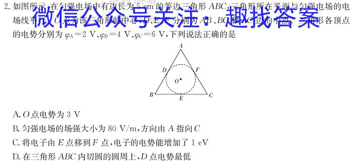 2022-2023学年高三押题信息卷（四）物理`