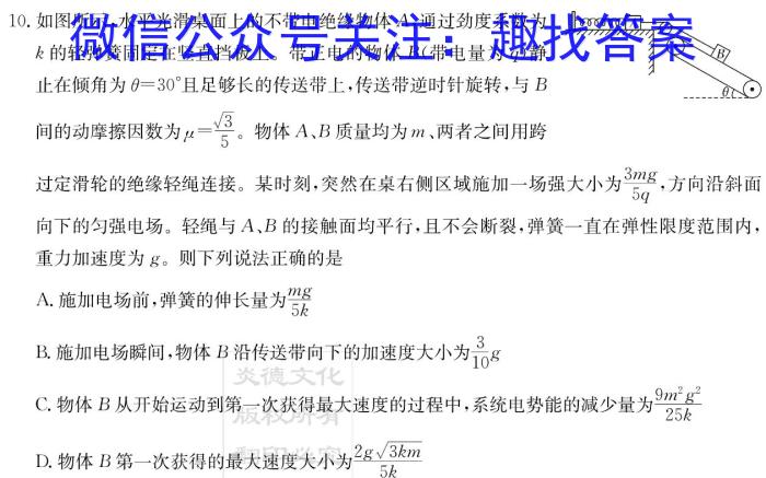 2023年陕西省普通高中学业水平考试全真模拟(四)物理.