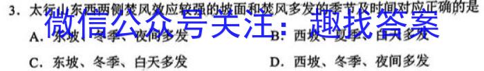衡水金卷先享题2024-2023学年度下学期高三年级二模考试q地理