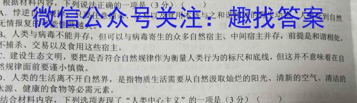 2023年安徽省初中毕业学业考试冲刺卷（二）语文