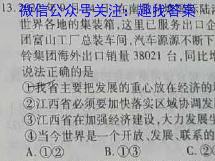 江淮名卷·2023年安徽中考模拟信息卷(七)地理.