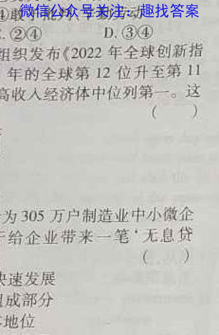 学海园大联考 2023届高三信息卷(一)l地理