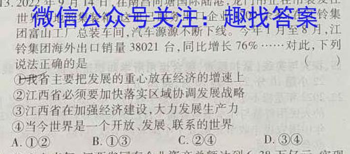 百师联盟2023届高三二轮复习联考(二)新高考政治~