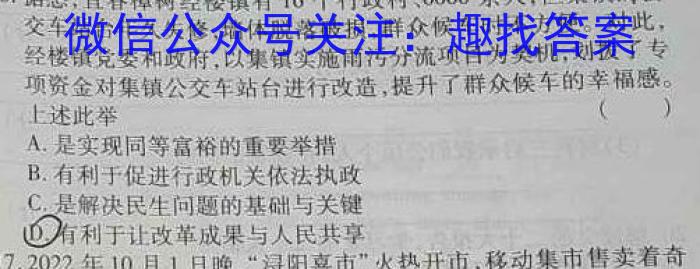 2023届吉林省高三4月联考(23-434C)政治~