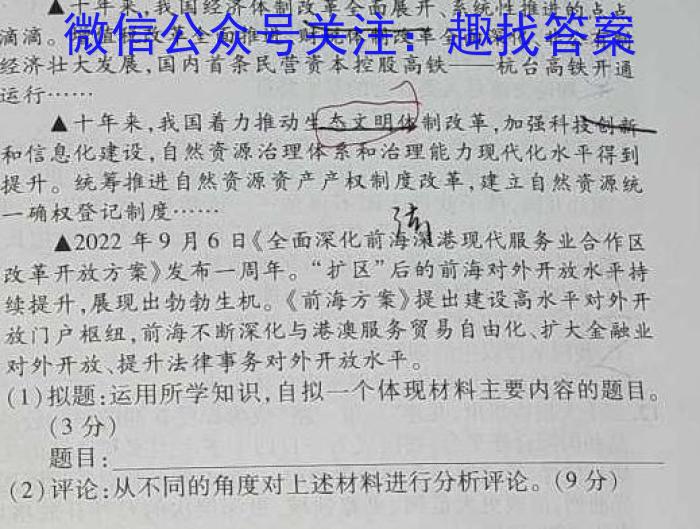 安徽省中考导航六区联考试卷（一）政治1