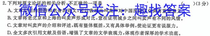 C20教育联盟2023年安徽省中考“最后一卷”语文