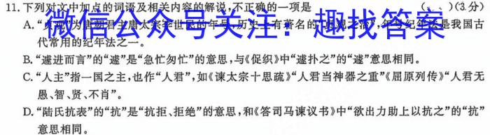 江淮名卷·2023年安徽中考押题卷（三）语文