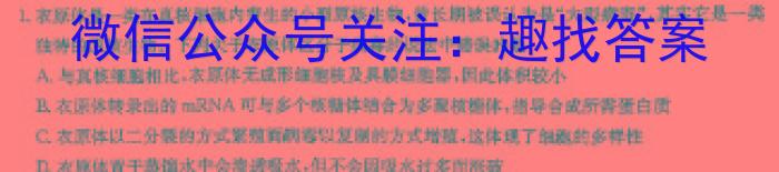 2023高二长郡十八校5月联考生物