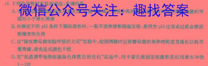 青桐鸣高考冲刺 2023年普通高等学校招生全国统一考试押题卷(一)生物试卷答案