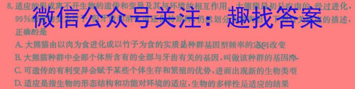 天一大联考·安徽卓越县中联盟 2022-2023学年(下)高二阶段性测试(期中)生物