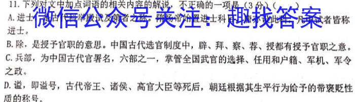 河北省2022-2023学年高三省级联测考试冲刺卷I（四）语文