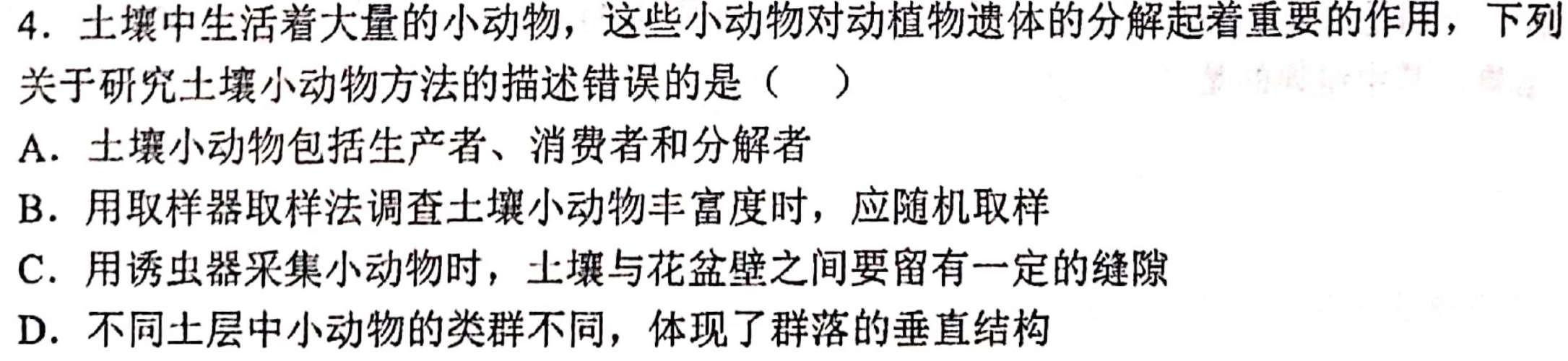 武汉市部分重点中学2022-2023学年度高二年级下学期期中联考生物