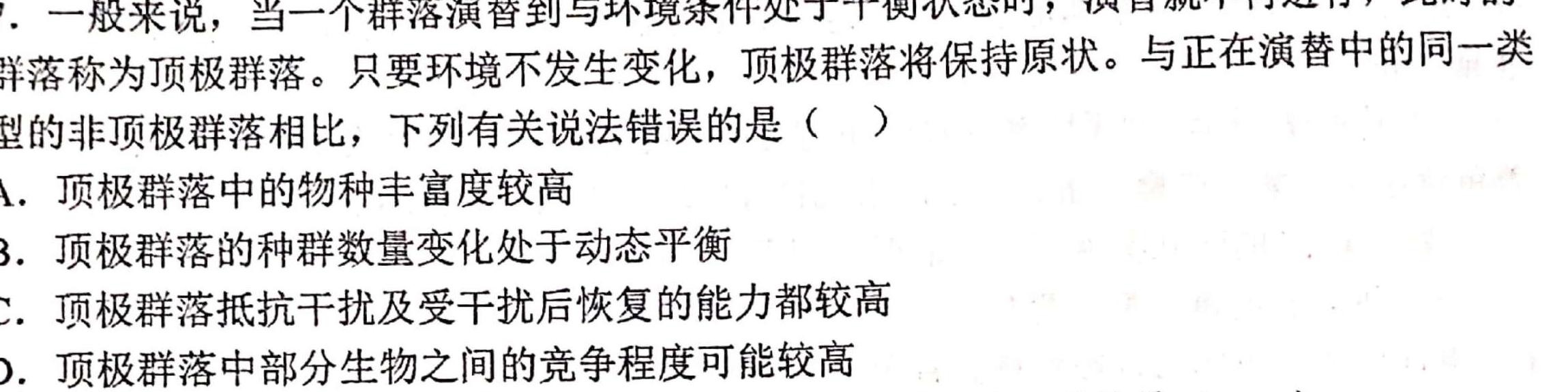 2023年普通高等学校招生全国统一考试专家猜题卷(四)生物