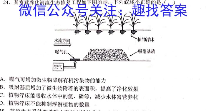 2022-2023学年高一第二学期半期考(23-367A)生物