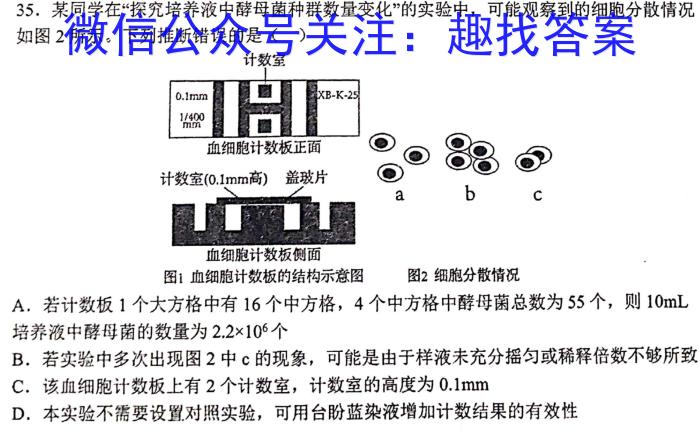 2023届高考冲刺卷(二)2生物试卷答案