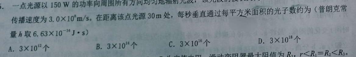 百师联盟 2023届高三信息押题卷(一)1 新高考卷-物理