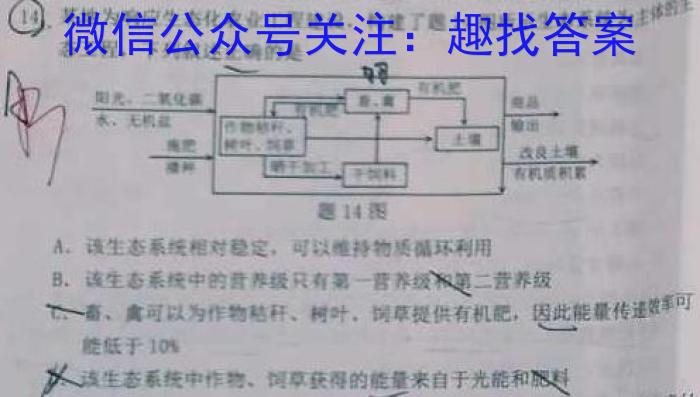 京星 2023届高考冲刺卷(二)生物