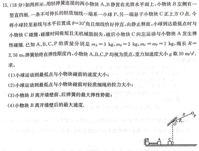 2023年高考考前最后一卷（全国甲卷）-物理