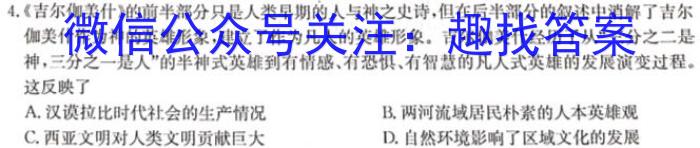 2023年普通高等学校招生统一考试 新S3·临门押题卷(四)历史