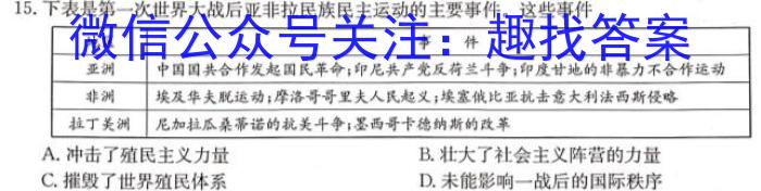 金丽衢十二校2023学年高三第二次联考历史