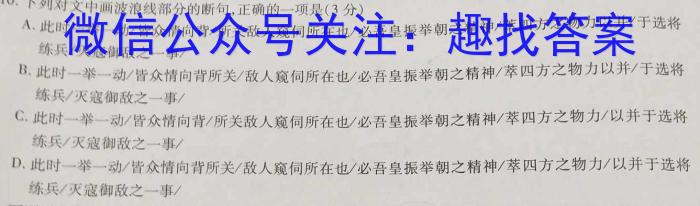 名校大联考2023届·普通高中名校联考信息卷(压轴一)语文