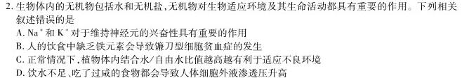 2023年普通高等学校招生统一考试 新S3·临门押题卷(二)生物