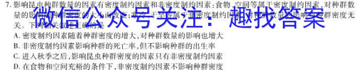 师大名师金卷2023年陕西省初中学业水平考试模拟卷(六)生物试卷答案