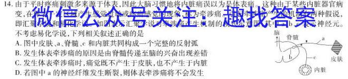 皖智教育 安徽第一卷·省城名校2023年中考最后三模(一)生物