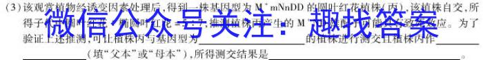 023年陕西省普通高中学业水平考试全真模拟(四)生物"