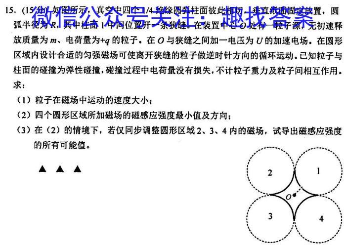 快乐考生 2023届双考信息卷·第七辑 一模精选卷 考向卷(三)物理`