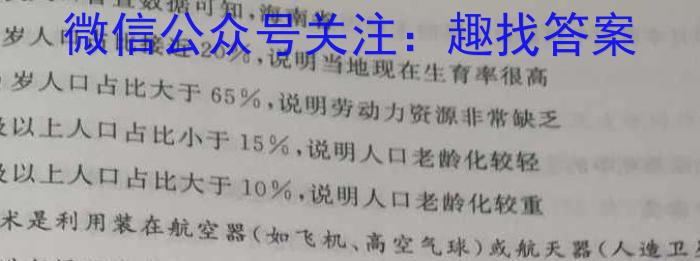 2022~2023学年金科大联考高三4月质量检测l地理