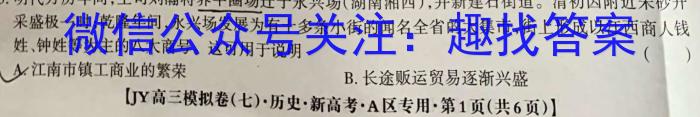 2023年高三学业质量检测 全国乙卷模拟(一)历史