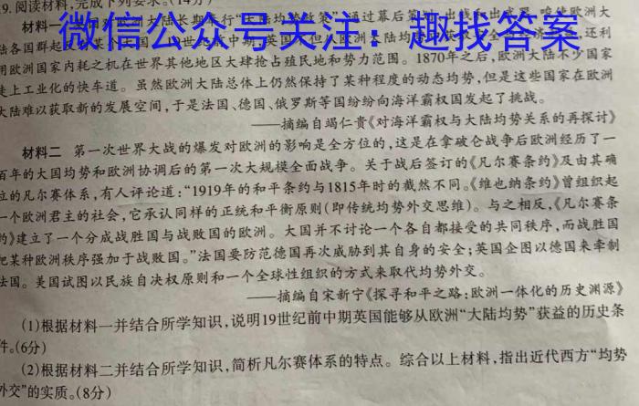 2023年安徽省名校联盟高三4月联考历史