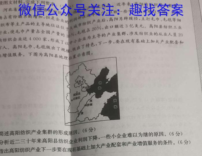 百师联盟 2023届高三二轮复习联考(二)2 全国卷q地理