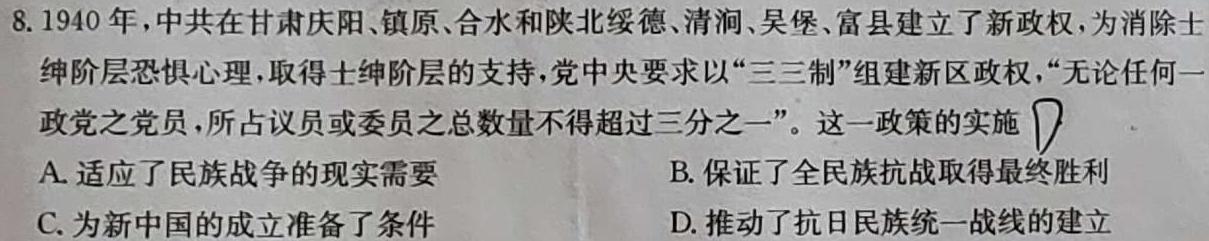 陕西省兴平市2023年初中学业水平考试模拟试题(二)历史