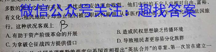 2023届衡水金卷先享题压轴卷答案 新教材二历史